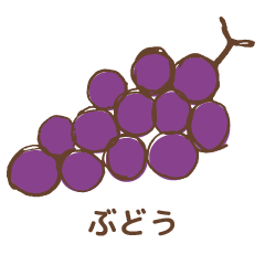 ブドウ
