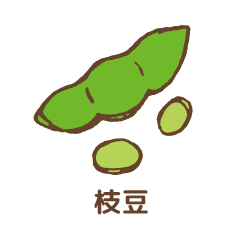 枝豆
