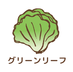 グリーンレタス