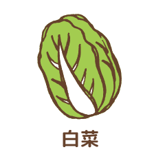 白菜
