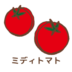 ミディトマト