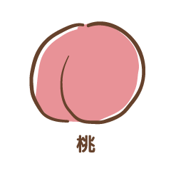 桃