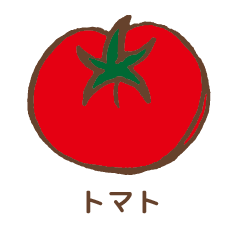 トマト